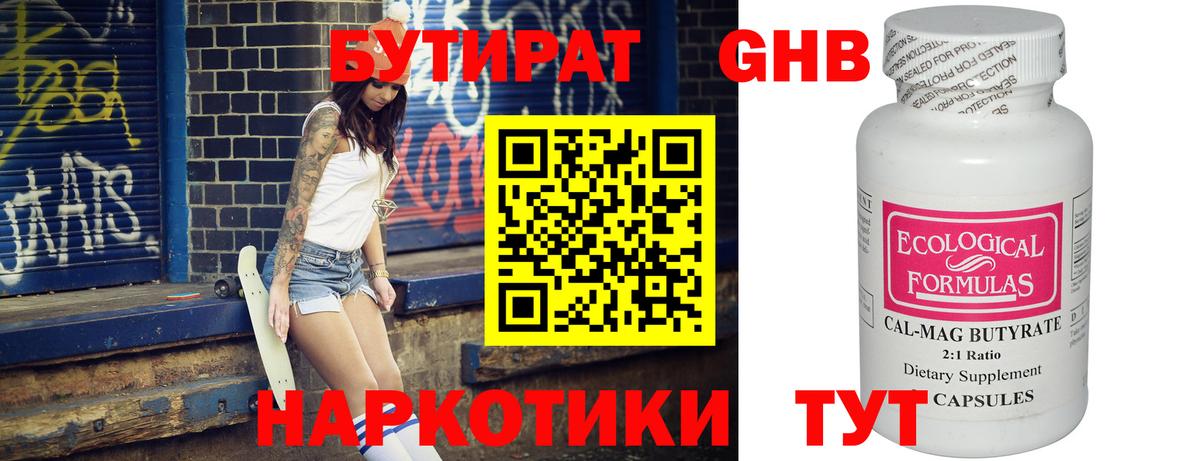 Бутират 1.4BDO  Бутират  Волжский  Вход с VPN 