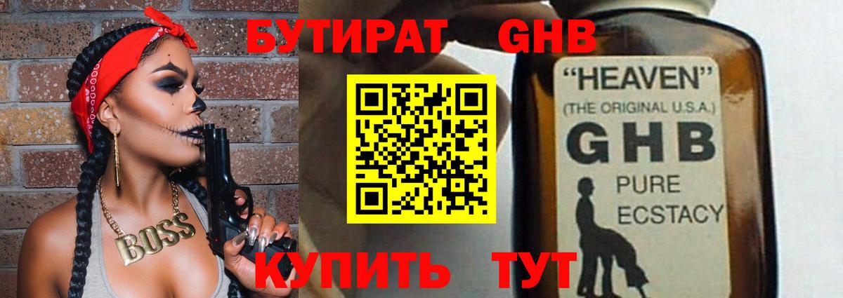 Бутират бутандиол Волжский