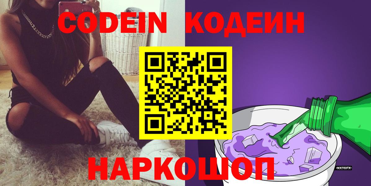 Волжский  наркотики  Вход с VPN  Кодеин напиток Lean (лин)  Кодеиновый сироп Lean напиток Lean (лин) 