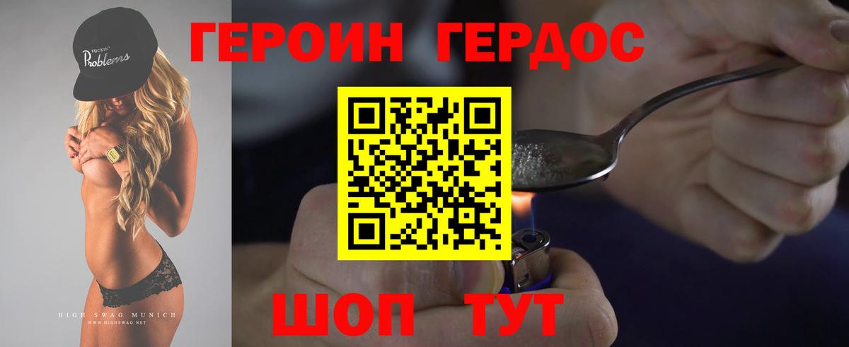 Героин  Вход с VPN  Волжский  Героин герыч 