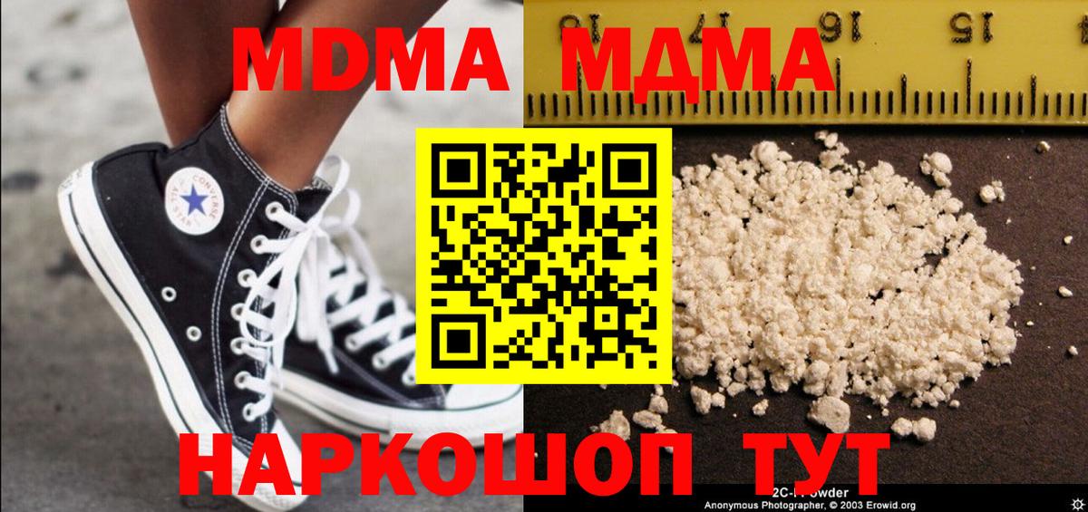 MDMA  Вход с VPN  МДМА кристаллы  Волжский  MDMA Molly 
