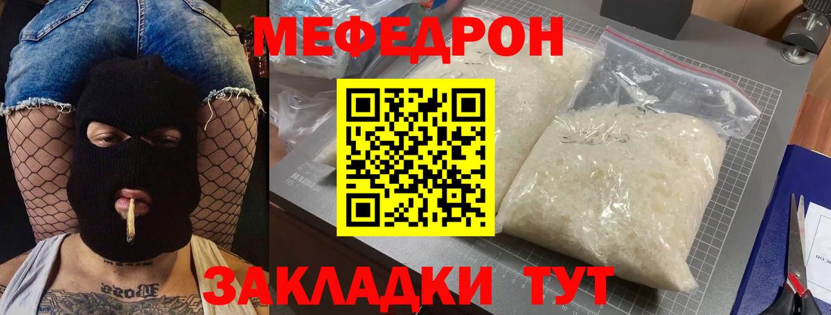МЯУ-МЯУ кристаллы  Мефедрон кристаллы  Волжский  Мефедрон  Вход с VPN  Меф 