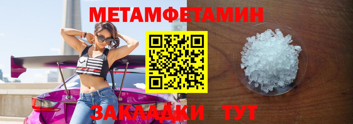 МЕТАМФЕТАМИН  Вход с VPN  Волжский  Метамфетамин кристалл  Метамфетамин кристалл 