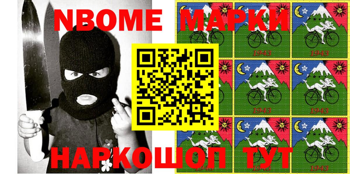 Марки 25I-NBOMe 1,8мг  Вход с VPN  Марки 25I-NBOMe  Волжский 