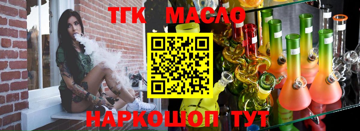 ТГК гашишное масло  ТГК THC oil  Волжский  что такое наркотик  Вход с VPN 